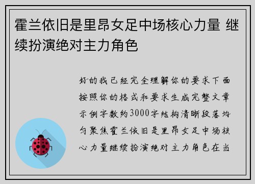 霍兰依旧是里昂女足中场核心力量 继续扮演绝对主力角色 霍兰依旧是里昂女足中场核心力量 继续扮演绝对主力角色