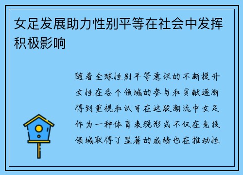 女足发展助力性别平等在社会中发挥积极影响