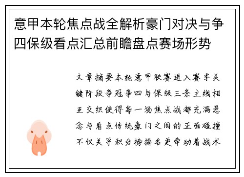 意甲本轮焦点战全解析豪门对决与争四保级看点汇总前瞻盘点赛场形势