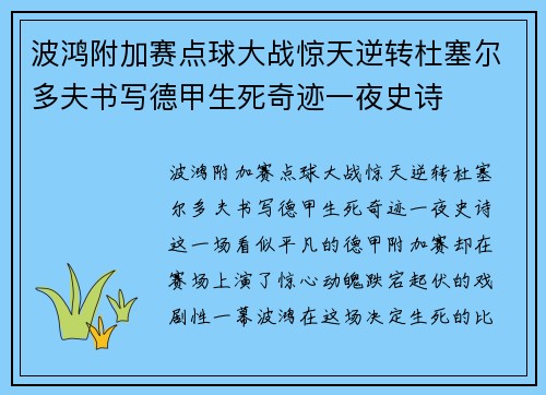 波鸿附加赛点球大战惊天逆转杜塞尔多夫书写德甲生死奇迹一夜史诗