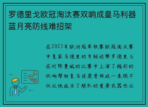罗德里戈欧冠淘汰赛双响成皇马利器蓝月亮防线难招架